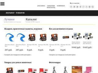 Интернет-магазин электроники и детскийх товаров в Москве
