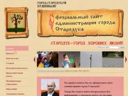 Официальный сайт администрации города Стародуба Брянской области