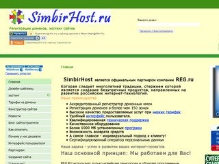 Главная | Регистрация доменов, хостинг сайтов в Ульяновске