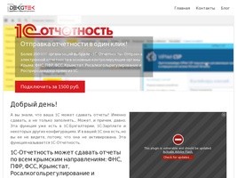 1С-Отчетность - Электронная отчетность в Крыму