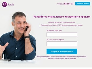 Разработка Landing page и мультилендингов с уникальным дизайном в Санкт-Петербурге.