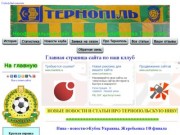  сайта по наш кллуб | Неофициальный сайт футбольного клуба Нива Тернополь.