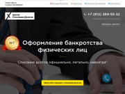 Банкротство физических лиц в Санкт-Петербурге — «Центр Оформления Банкротства»