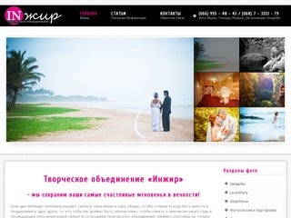 Инжир - Свадебный фотограф и свадебная видеосъемка, фото и видео съемка свадеб в Запорожье