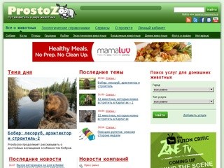 «Prostozoo.com.ua»