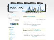 PubCity.Ru :: Первая социальная сеть в Нижнем Новгороде и Нижегородской области