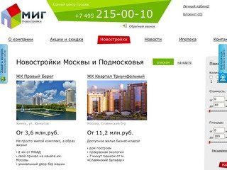 Недвижимость в Москве и Посмосковье, купить квартиру в Подмосковье недорого