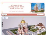 Свято-Троицкий храм г. Новороссийск
