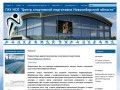 Главная | Центр спортивной подготовки Новосибирской области