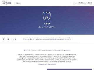 Классик-Дент —  стоматология