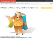 Набережные Челны - городской бизнес-справочник