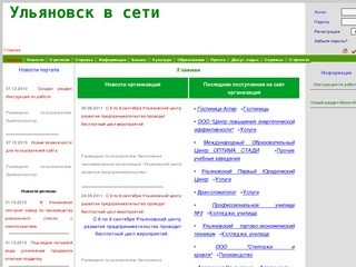 Ульяновск в сети - сайт об Ульяновске, информационный портал Ульяновска и Ульяновской области 