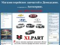 Корейские запчасти - Магазин запчастей для корейских автомобилей в Москве