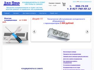 продажа климатического холодильного и вентиляционного оборудования (Россия, Самарская область, Самара)