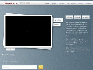 Чуйков Юрий Юрьевич личный сайт