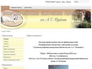 Сайт чусовской суд пермского края