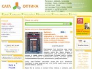 Купить очки и контактные линзы в магазине оптики "САГА-ОПТИКА"