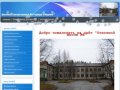 Официальный сайт школы №4 г. Няндома
