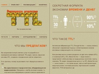 Агентство рекламы «TTL-реклама». Елабуга