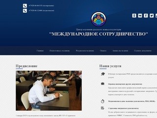 Международное Сотрудничество | Экзамен для мигрантов в Краснодаре