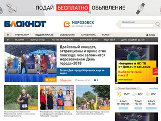 Блокнот - Новости Морозовска. Информационный портал Морозовска