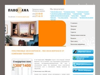 Пластиковые окна Воронеж - ПВХ окна Воронеж - Рольставни - Балконы