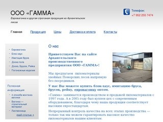 ООО «Гамма-Трейд» - пиломатериалы из Архангельска