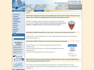 Югорский НИИ Информационных Технологий.