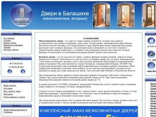 | mag-dverei.ru | Двери Межкомнатные и Стальные в Балашихе рынок ТК &quot