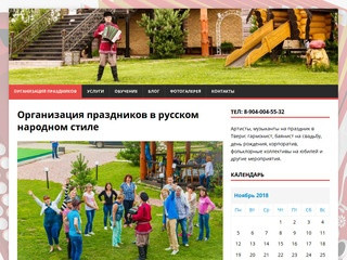 Организация праздников в Твери в русском народном фольклорном стиле 