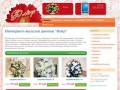 Интернет-магазин цветов "Флёр" |  Цветы в г.Стерлитамак