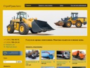 СтройТрансАвто - Лучшее предложение по аренде спецтехники в Москве и  Московской области.