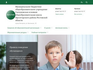 Муниципальное бюджетное учреждение Ганчуковская основная общеобразовательная школа Пролетарского