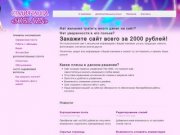 Сайт за 2000 рублей - «Astro technology»