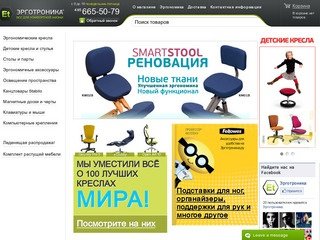 Эргономические кресла и все для удобной работы на Эрготроника.ру