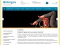 Портал интернет-магазинов в Биробиджане - Портал birtorg.ru