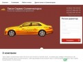 Заказ такси в Солнечногорске
