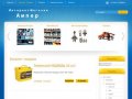 Интернет-магазин "Ампер" | Продажа аккумуляторов и автомасел в г. Новосибирск