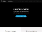 Print Research | Высококачественная полиграфия с бесплатной доставкой по Москве