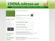 КИТАЙСКИЕ товары Одесса - Каталог Китайских товаров в Одессе