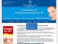 Стоматология на ул.Коммунистической | Стоматология в г.Лыткарино