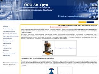 Продажа металлообрабатывающего оборудования производство трубопроводной арматуры гидроцилиндров г