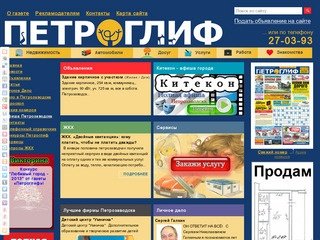 Газета ПЕТРОГЛИФ - 
Газета 