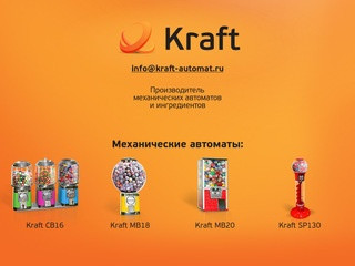 Механические автоматы от производителя | Ингредиенты для механических автоматов в Москве