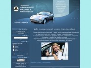 Практическое вождение А-Авто Новосибирск