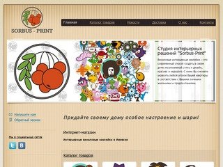 Sorbus-Print - интерьерные виниловые наклейки в Ижевске