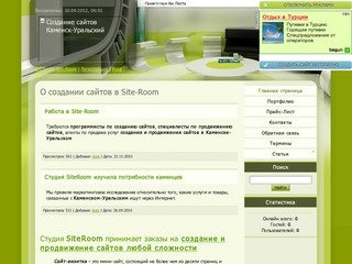 Создание сайтов Каменск-Уральский, продвижение-О создании сайтов в Site-Room