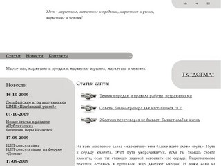 Маркетинг, продажи, маркетинговые коммуникации