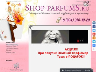 Shop-parfums магазин элитной парфюмерии и косметики в Муроме