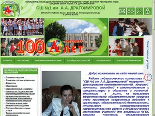 МОУ средняя школа №1 города Джанкоя Республики Крым